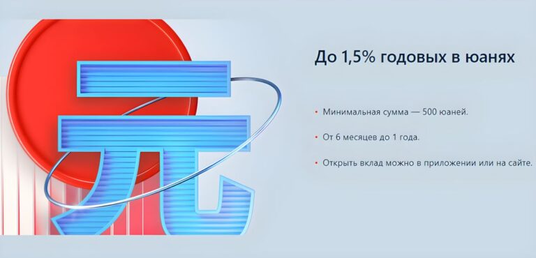 Почему сейчас лучшее время открывать вклад в юанях под 7,8–8,4 %