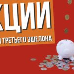 Акции второго эшелона дают 40–80 % за год: где искать прямо сейчас